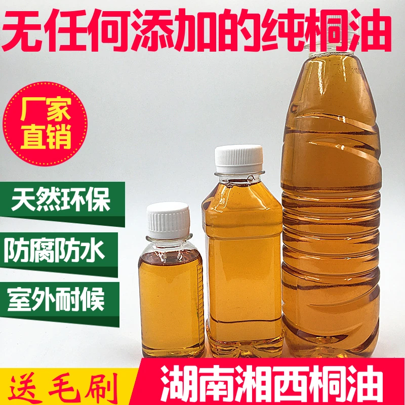 湖南湘西桐油防水防腐防开裂木器熟桐油250g包邮