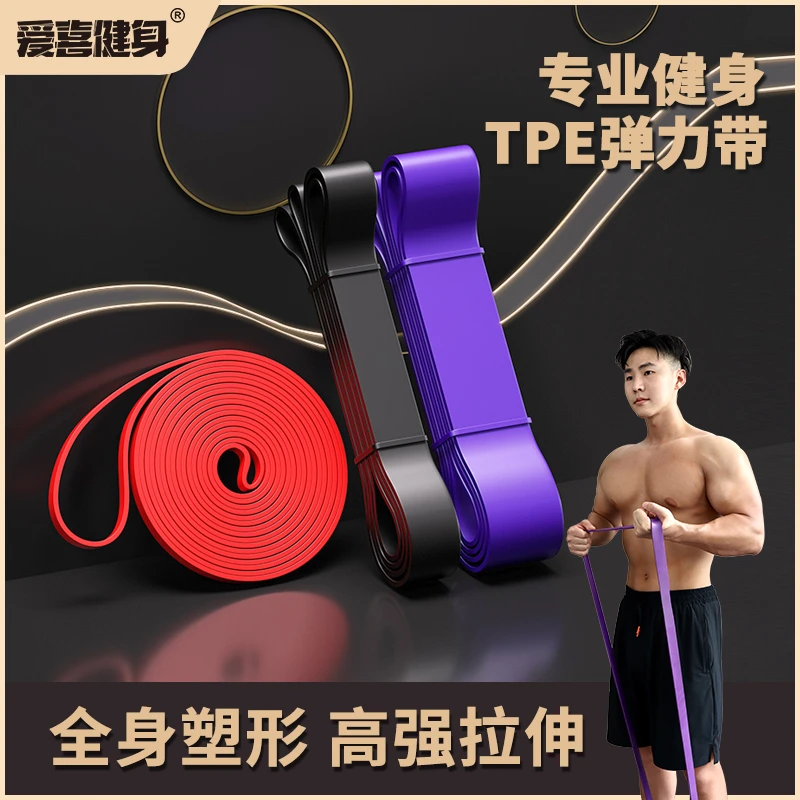 爱喜健身拉力带引体向上健身弹力带男女通用胸部训练拉伸辅助臀部