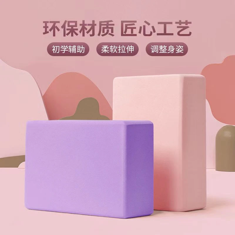 爱喜健身EVA高密度瑜伽砖初学者辅助用品泡沫防潮砖舞蹈专用砖