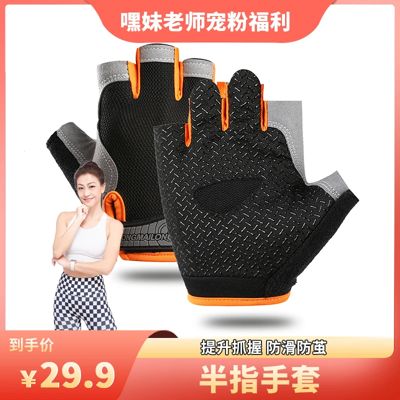 【嘿妹老师专属】半指手套女男运动健身防滑薄款露指户外运动耐磨