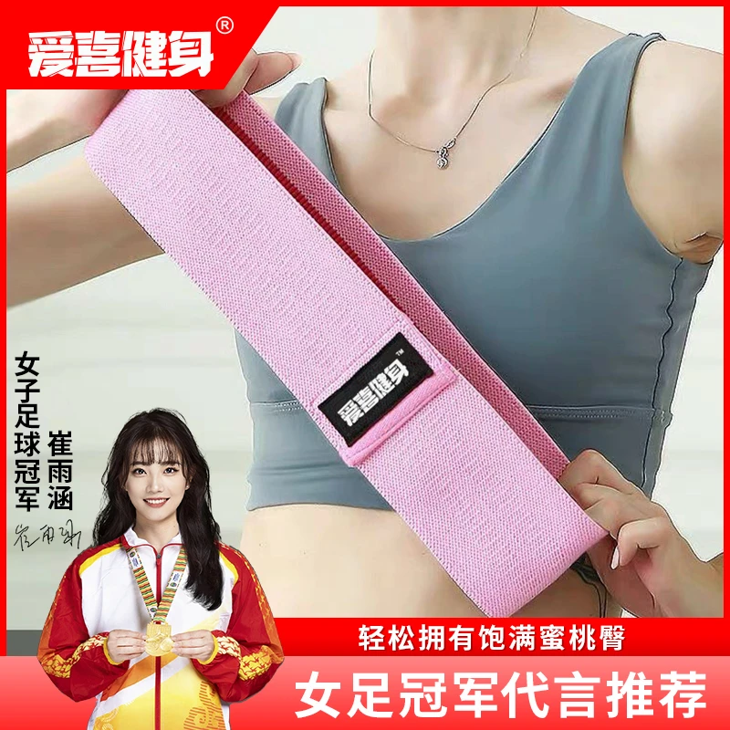 爱喜健身瑜伽弹力带健身女塑形提臀拉伸弹力圈深蹲臀带