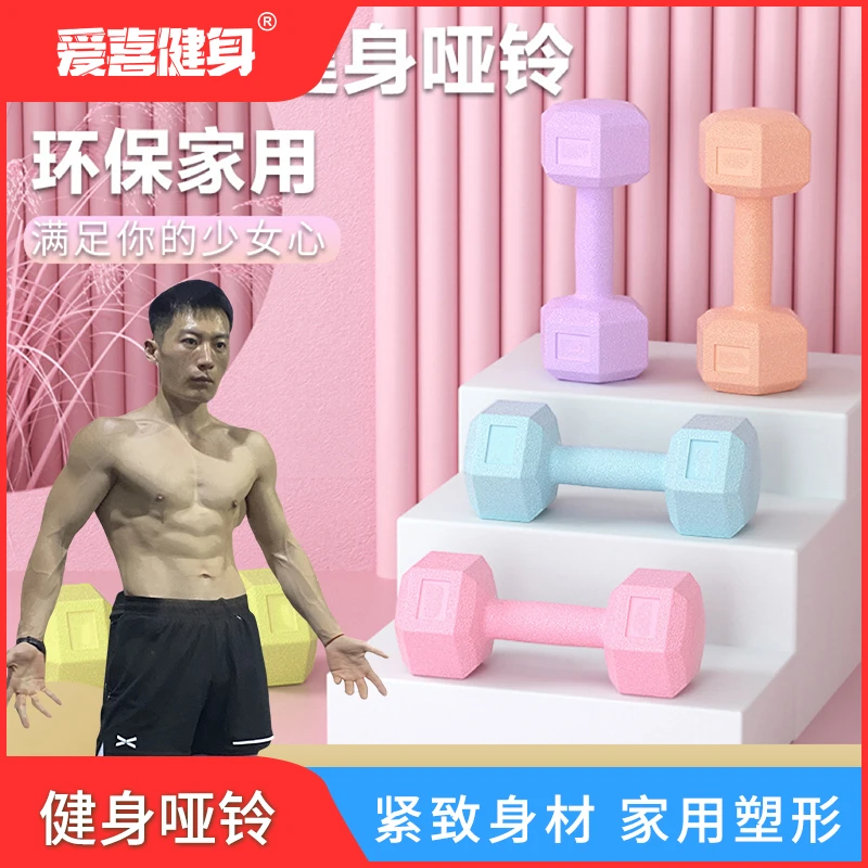 【炫哥专属】哑铃女士健身家用器材儿童小哑铃女式练臂肌手臂练线条