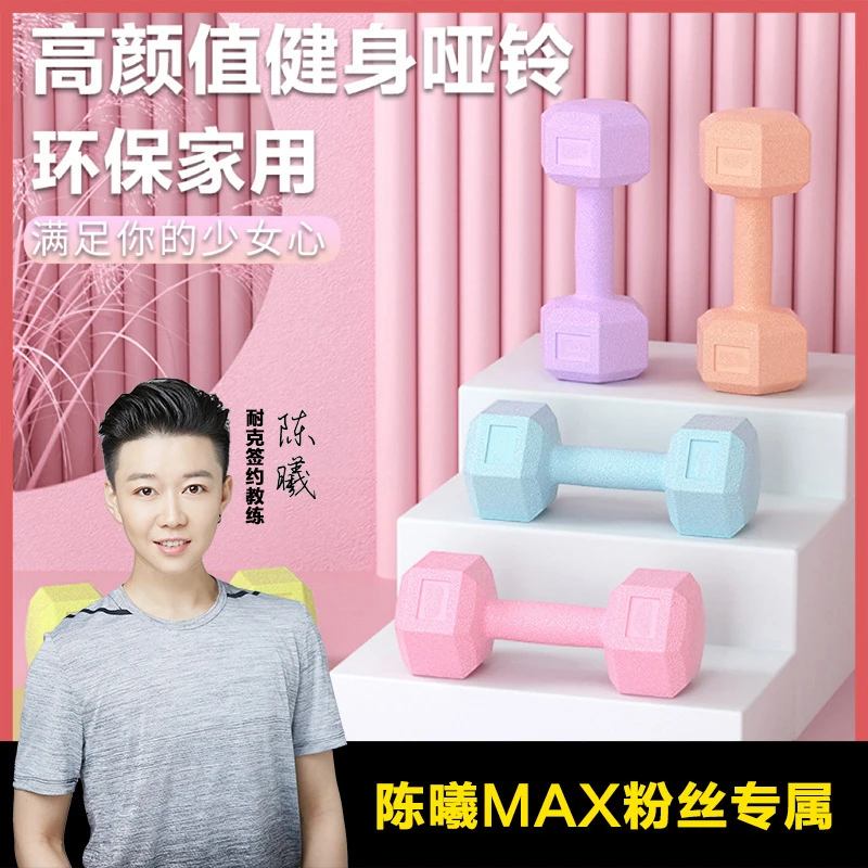 【陈曦Max粉丝专属】哑铃女士健身器材小哑铃女式练臂肌手臂练线条
