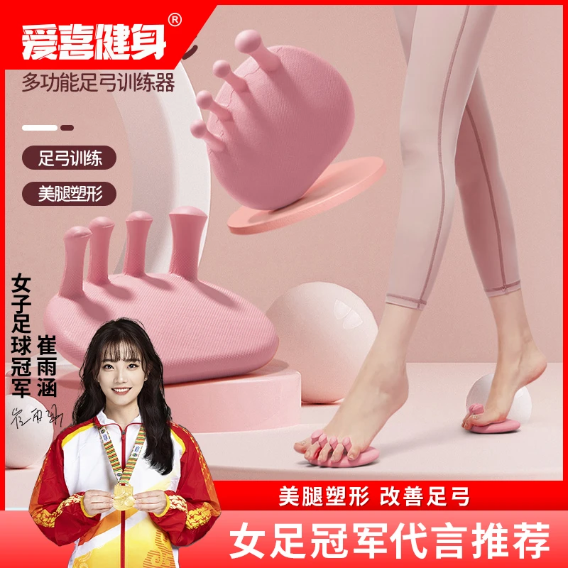 【粉丝福利】爱喜健身足弓训练器脚趾足底腿部肌肉锻炼