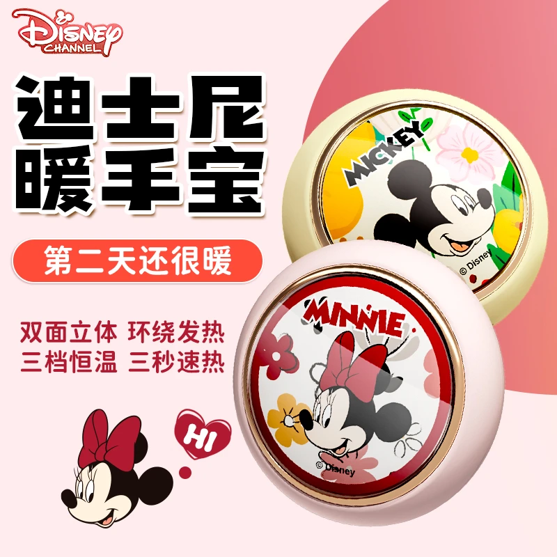 【迪士尼Disney】暖手宝随身便携式小巧usb充电式学生手握暖手神器