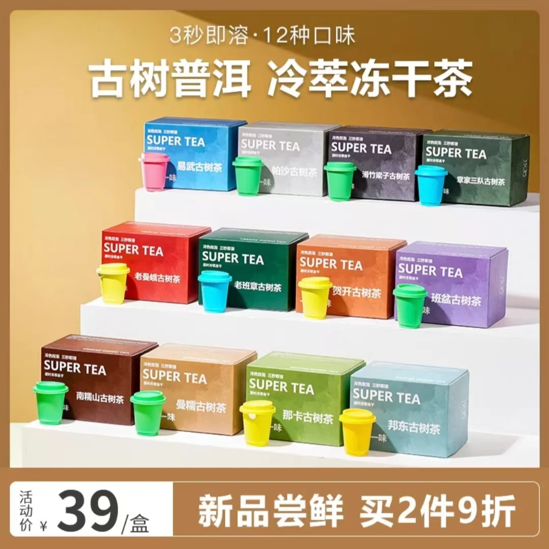 速溶古树普洱熟茶老班章易武浓缩冷泡茶包精粹冷萃超即溶冻干茶粉