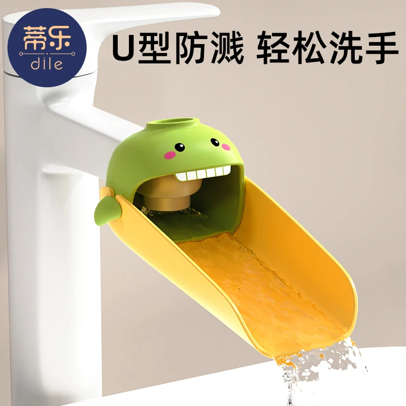 蒂乐儿童水龙头延伸器宝宝洗手延长器防溅导水槽四季耐用辅助洗漱