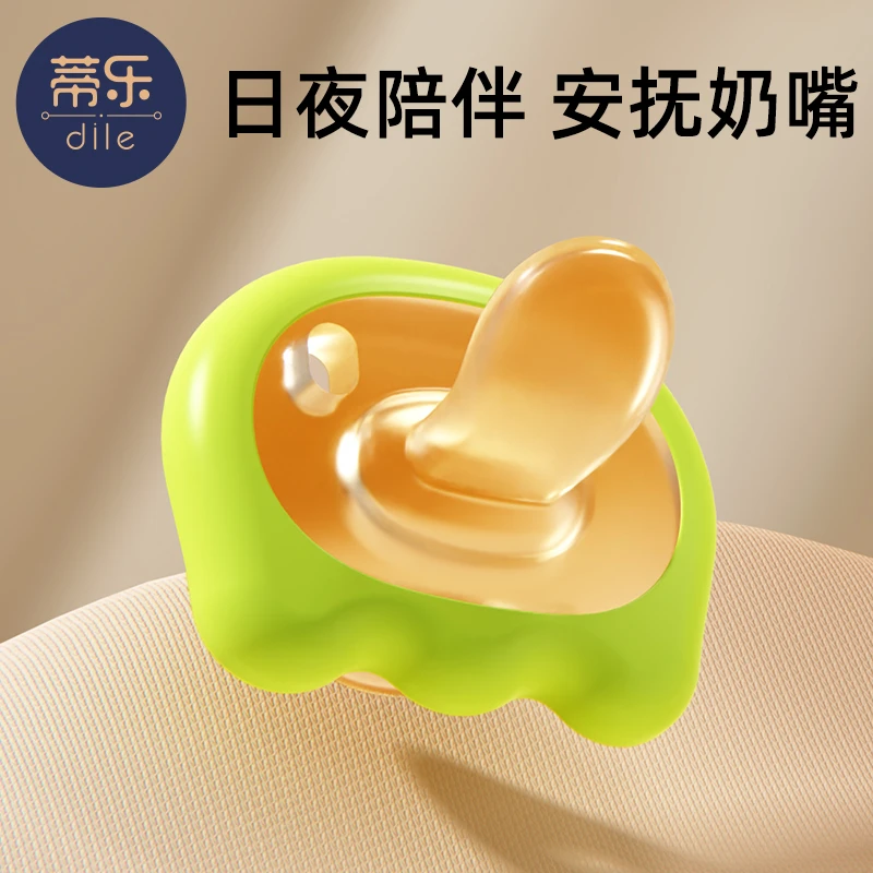 蒂乐安抚奶嘴婴儿超软硅胶母婴用品新生儿0-6个月哄娃神器