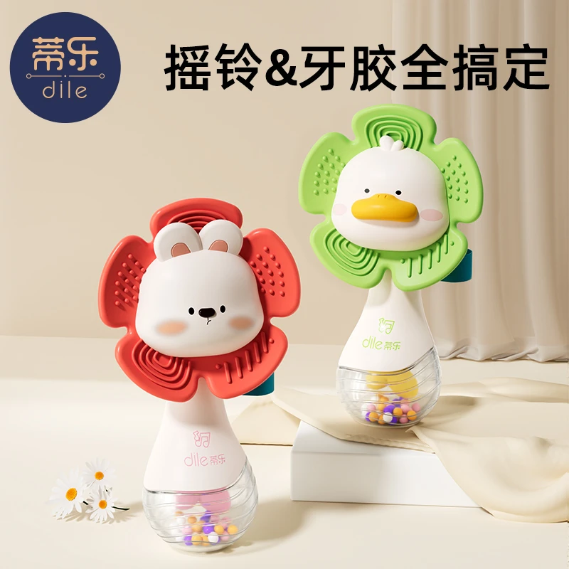 蒂乐太阳花牙胶沙锤手摇铃安抚玩具宝宝抓握可啃咬牙胶0-6-12月