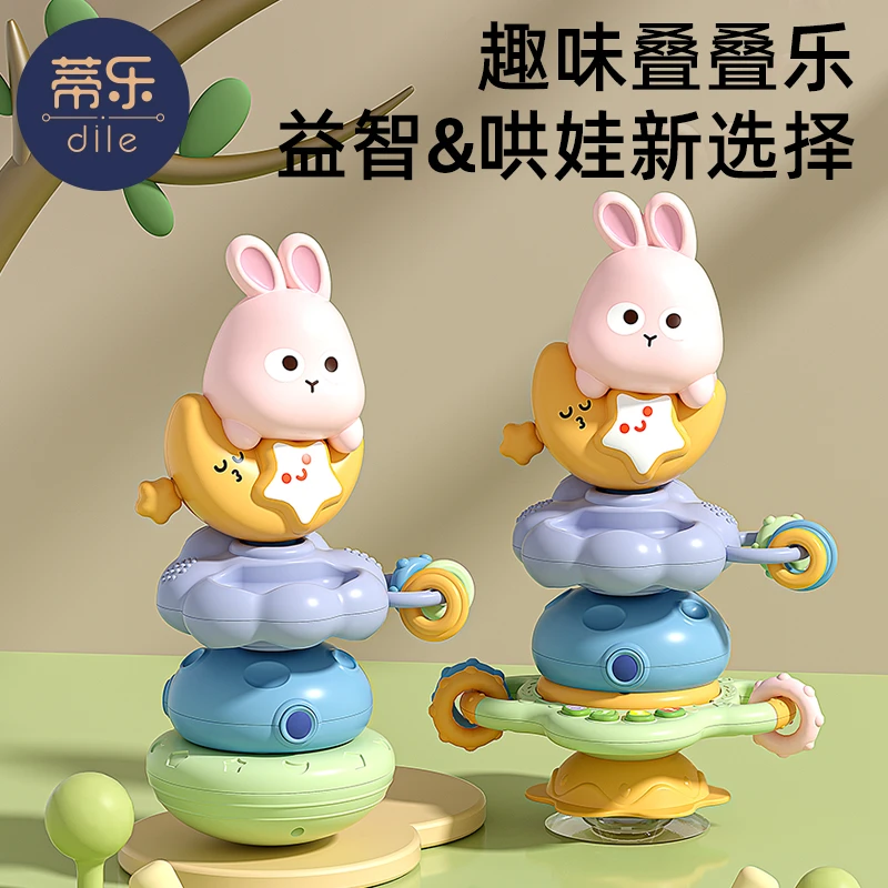 蒂乐婴儿叠叠乐转转乐玩具宝宝早教益智吸盘玩具亲子互动锻炼手眼