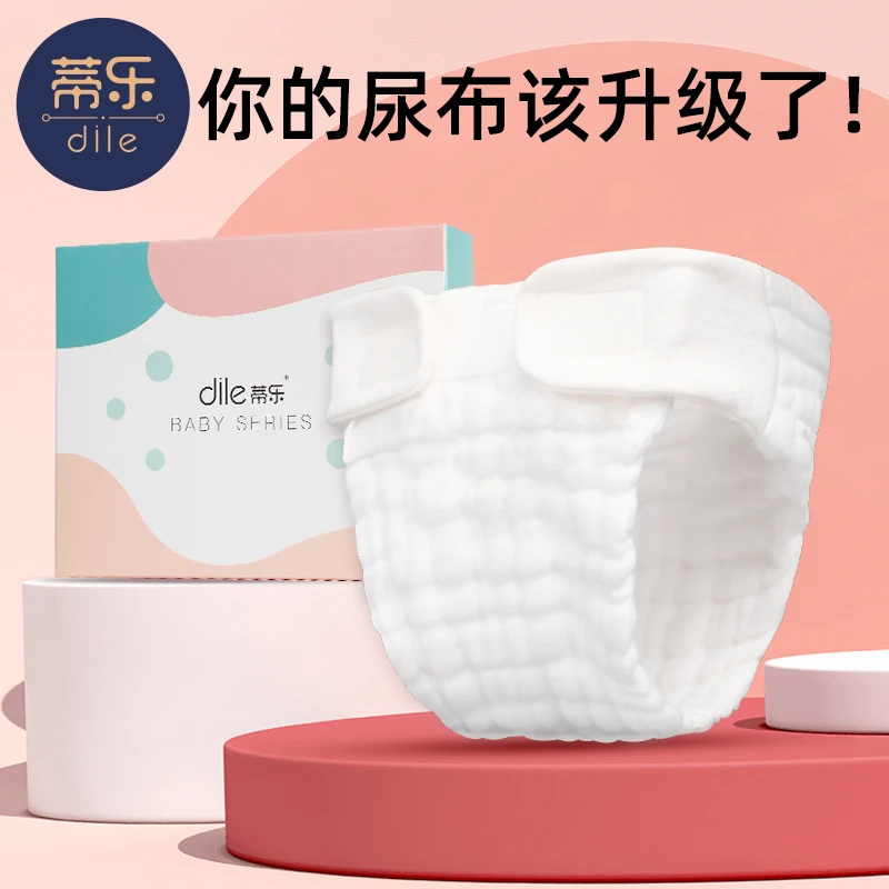 【蒂乐品牌】尿布纯棉新生婴儿可洗夏天宝宝纱布尿介子芥子兜布