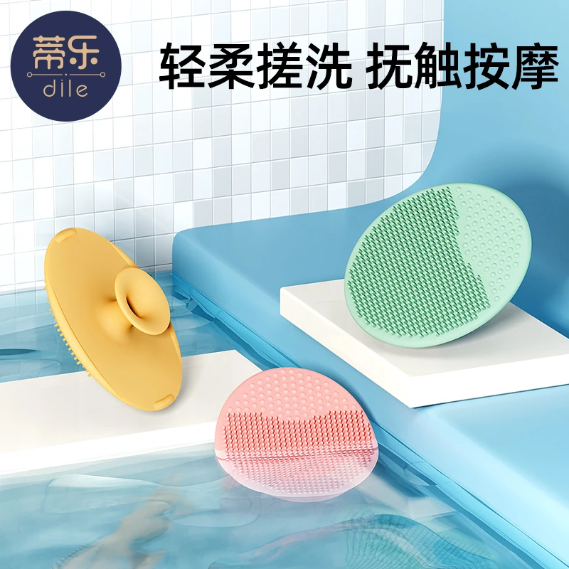 蒂乐婴幼儿洗头刷硅胶软刷去头垢宝宝洗澡用品搓澡泥新生儿