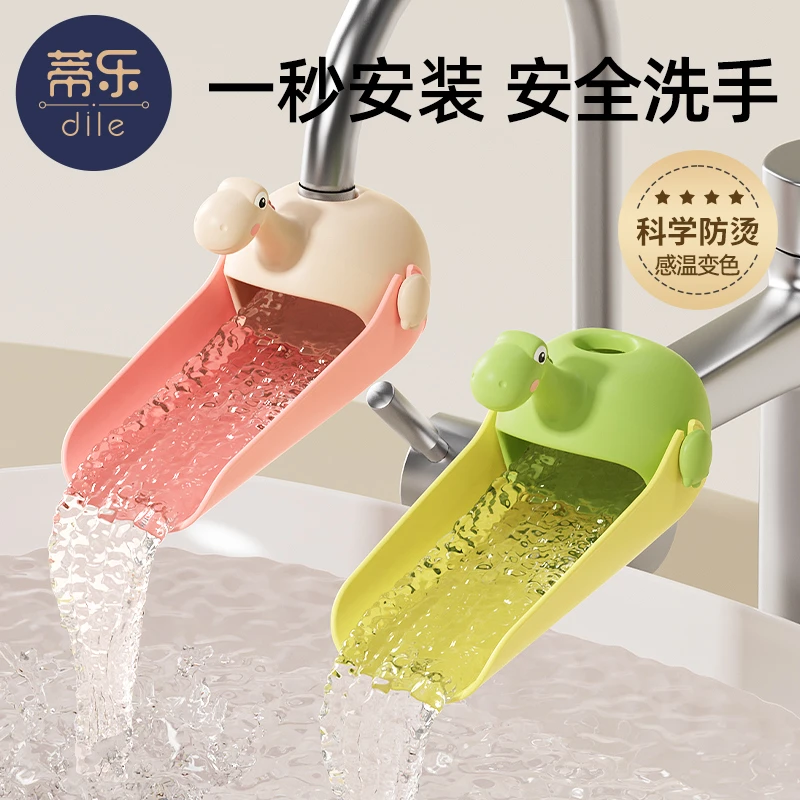 蒂乐儿童水龙头延伸器宝宝洗手神器感温硅胶可爱引水器防溅卫生间