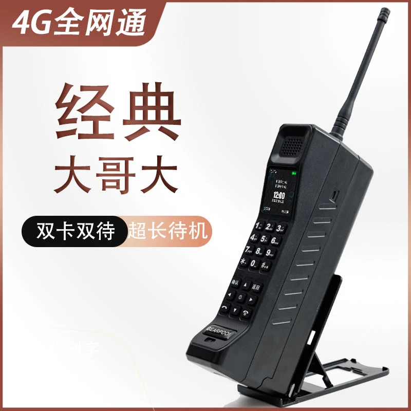 巨无霸X18大哥大情怀老式经典复古全网通4G大哥大手机
