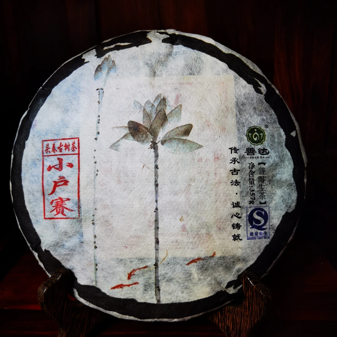 2021年云南普洱生茶西半山小户寨古树春茶