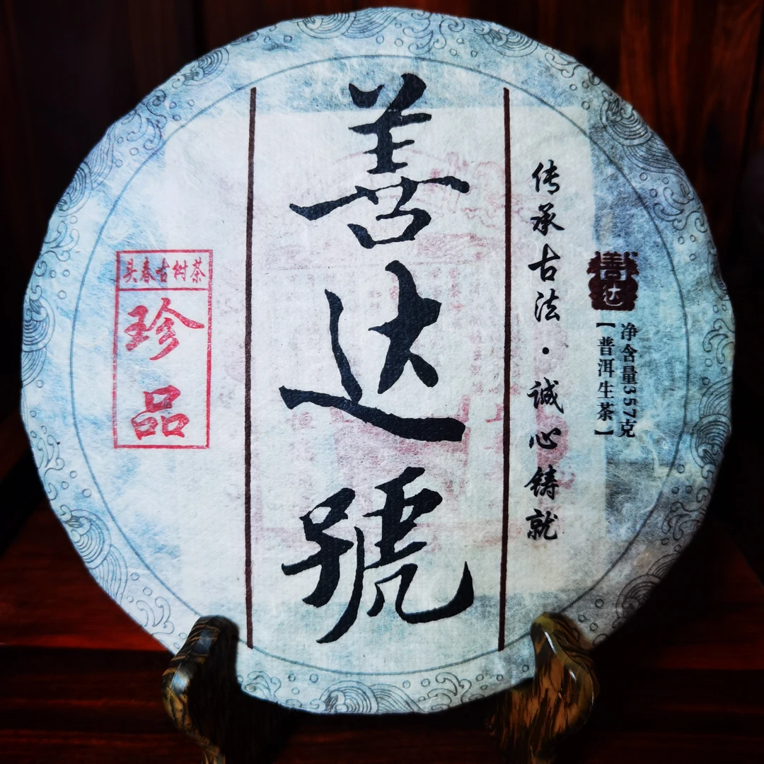 珍藏普洱七子饼生茶西半山小户寨古树茶小户寨珍品