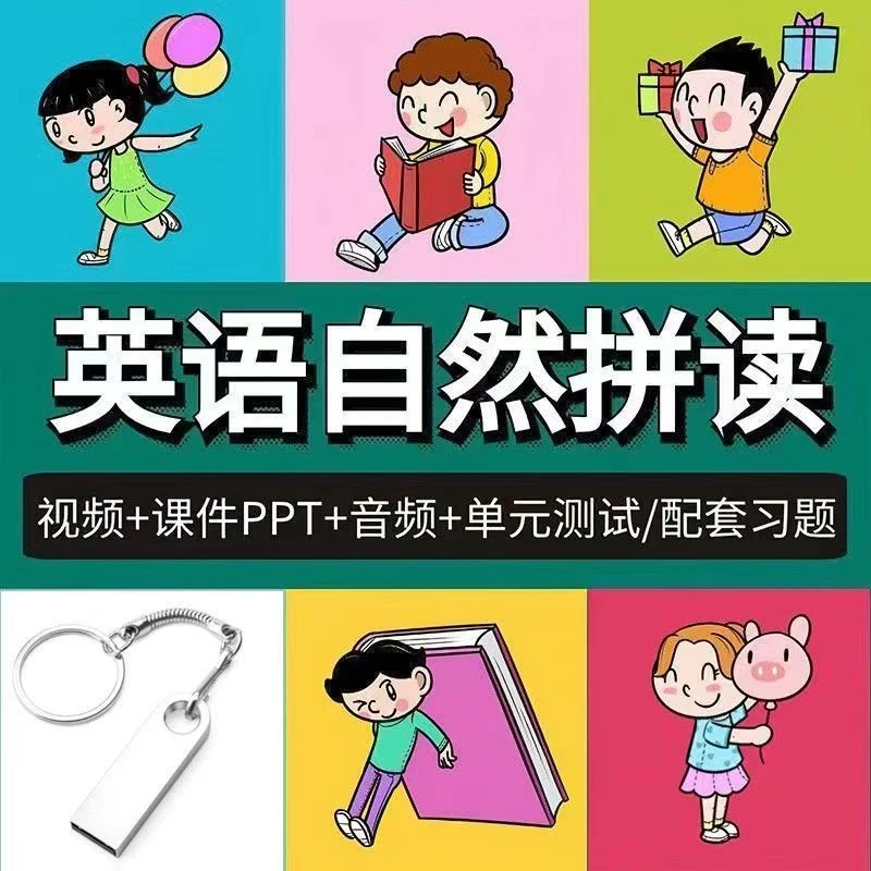 英语自然拼读启蒙动画