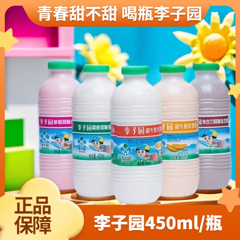 【新日期】李/子/园450ml瓶装学生早餐奶甜牛奶原味草莓味含乳饮料