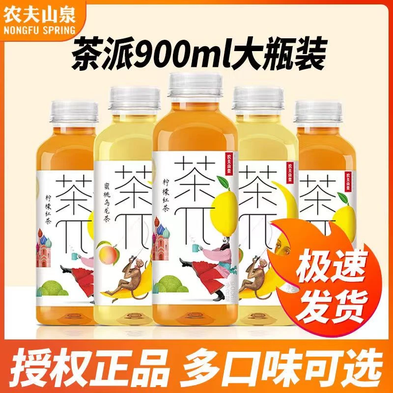 【5瓶装】900ml茶派新日期蜜桃乌龙西柚茉莉柚子绿茶多口味现货正品