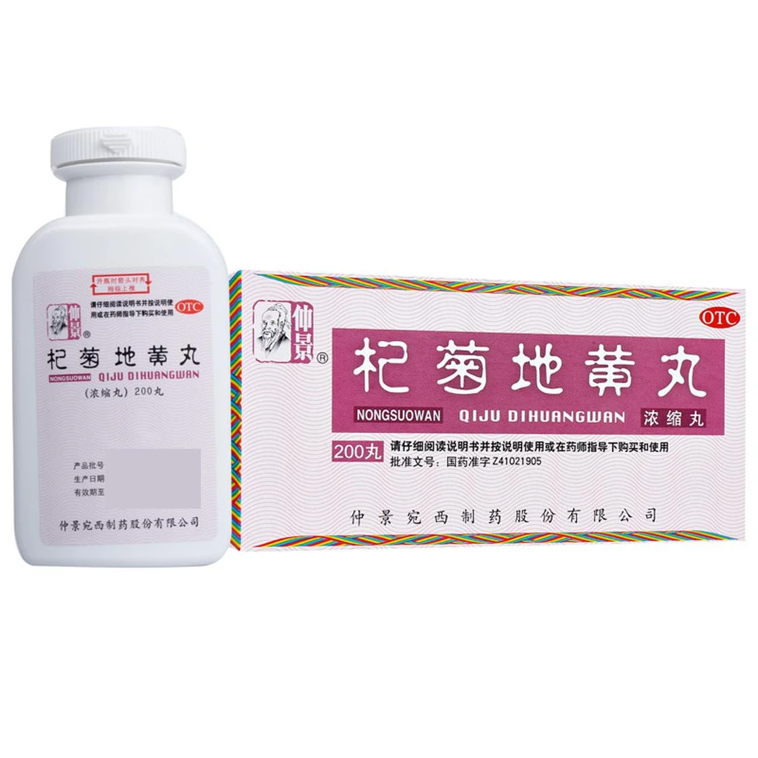 仲景 杞菊地黄丸(浓缩丸) 200丸 滋肾养肝 肝肾阴亏 眩晕耳鸣 羞明畏光 迎风流泪 视物昏花