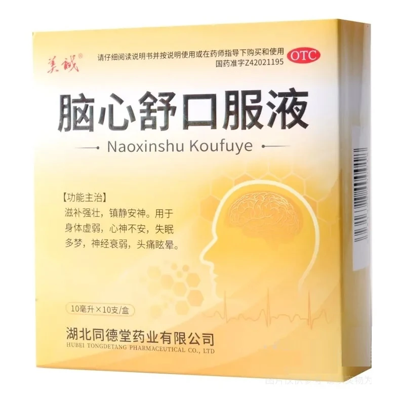 美诚 脑心舒口服液 10ml*10支 滋补强壮 镇静安神 身体虚弱 心神不安 失眠多梦 神经衰弱 头痛眩晕