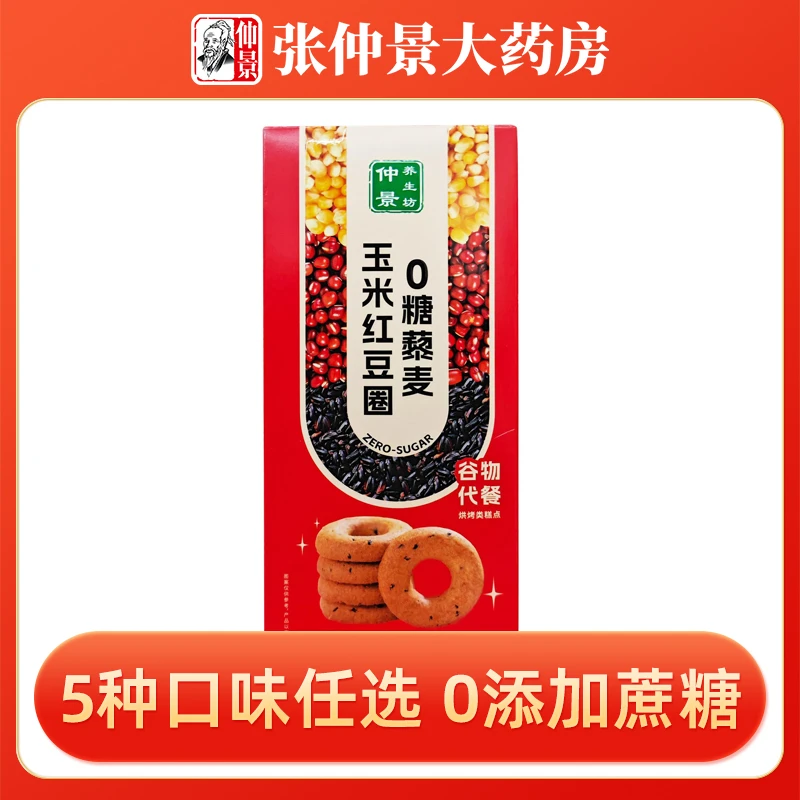 仲景养生坊0糖藜麦玉米红豆圈132g