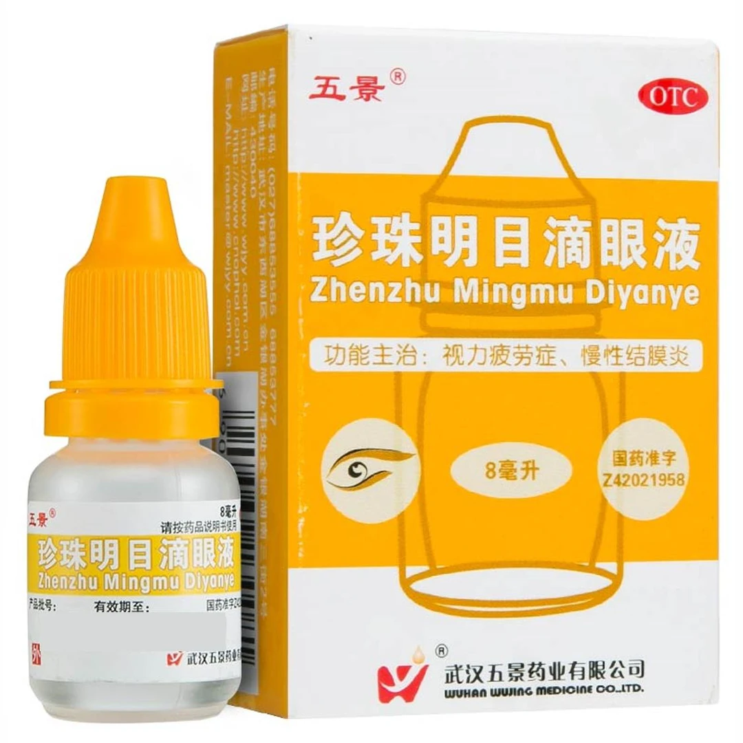 五景珍珠明目滴眼液8ml 清热泻火 养肝明目 视力疲劳症 慢性结膜炎
