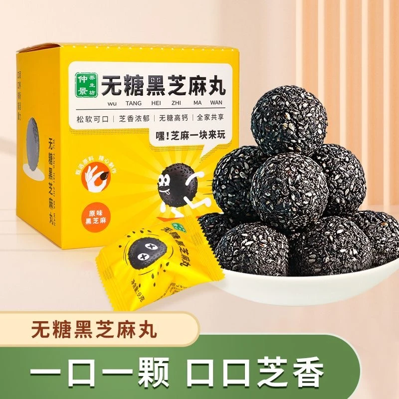 仲景养生坊无糖黑芝麻丸126g