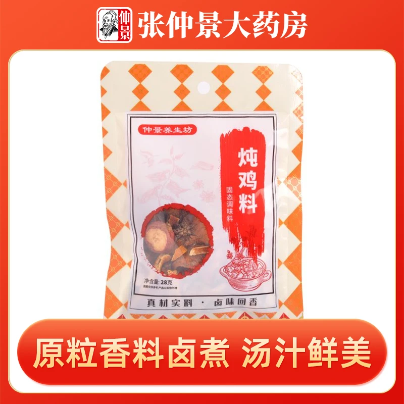 仲景养生坊炖鸡料28g