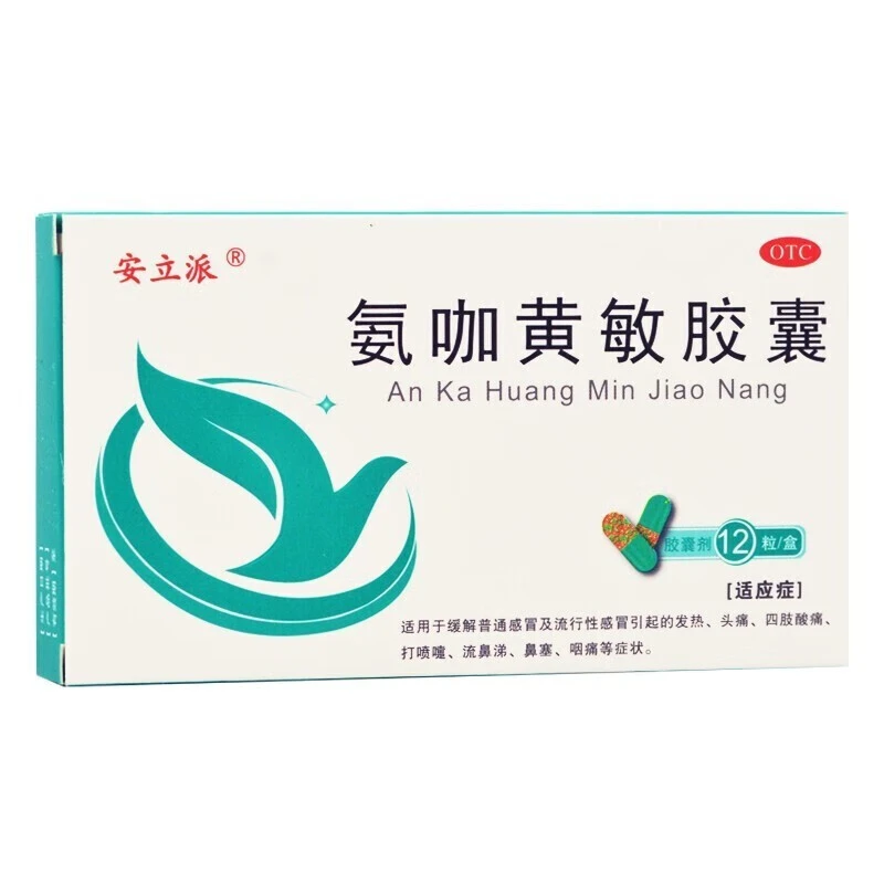安立派 氨咖黄敏胶囊 12粒