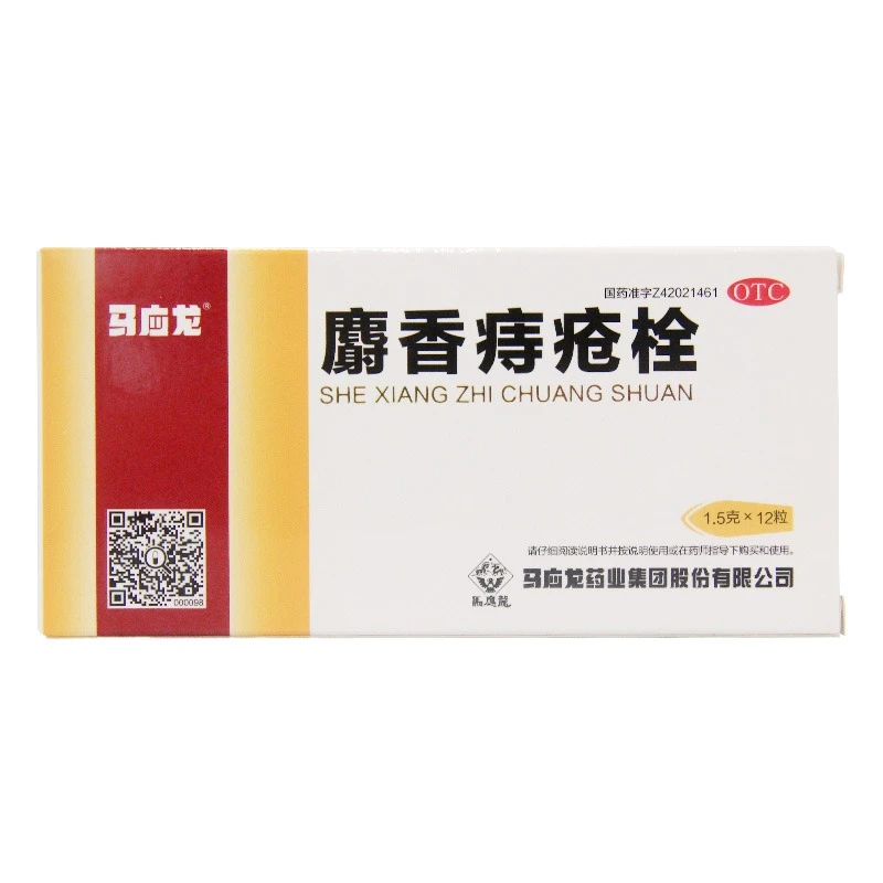 马应龙麝香痔疮栓1.5g*12粒 清热解毒 消肿止痛 止血生肌 痔疮 大便出血 肛门灼热疼痛 各类痔疮和肛裂 栓剂