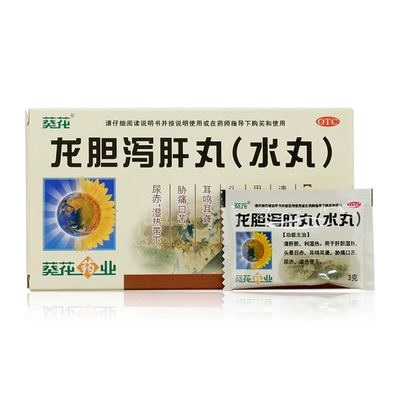 葵花龙胆泻肝丸(水丸)3g*12袋 清肝胆 利湿热 肝胆湿热 头晕目赤 耳鸣耳聋 胁痛口苦 尿赤 湿热带下