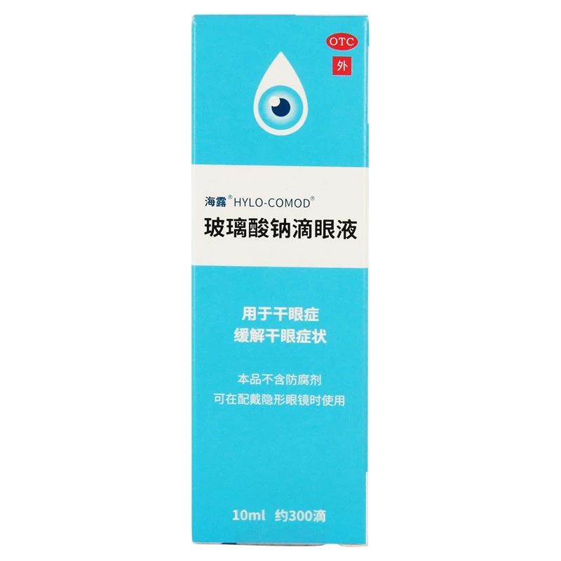 海露玻璃酸钠滴眼液0.1%*10ml 用于干眼症 缓解干眼症状 不含防腐剂 可在配戴隐形眼镜时使用