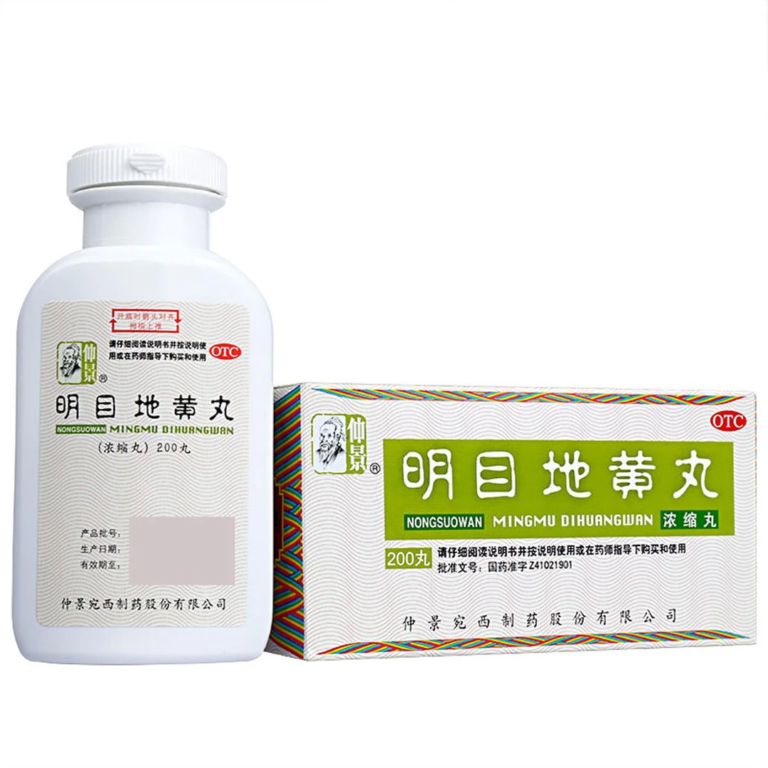 仲景 明目地黄丸(浓缩丸) 200丸 滋肾 养肝 明目 肝肾阴虚 目涩畏光 视物模糊 迎风流泪