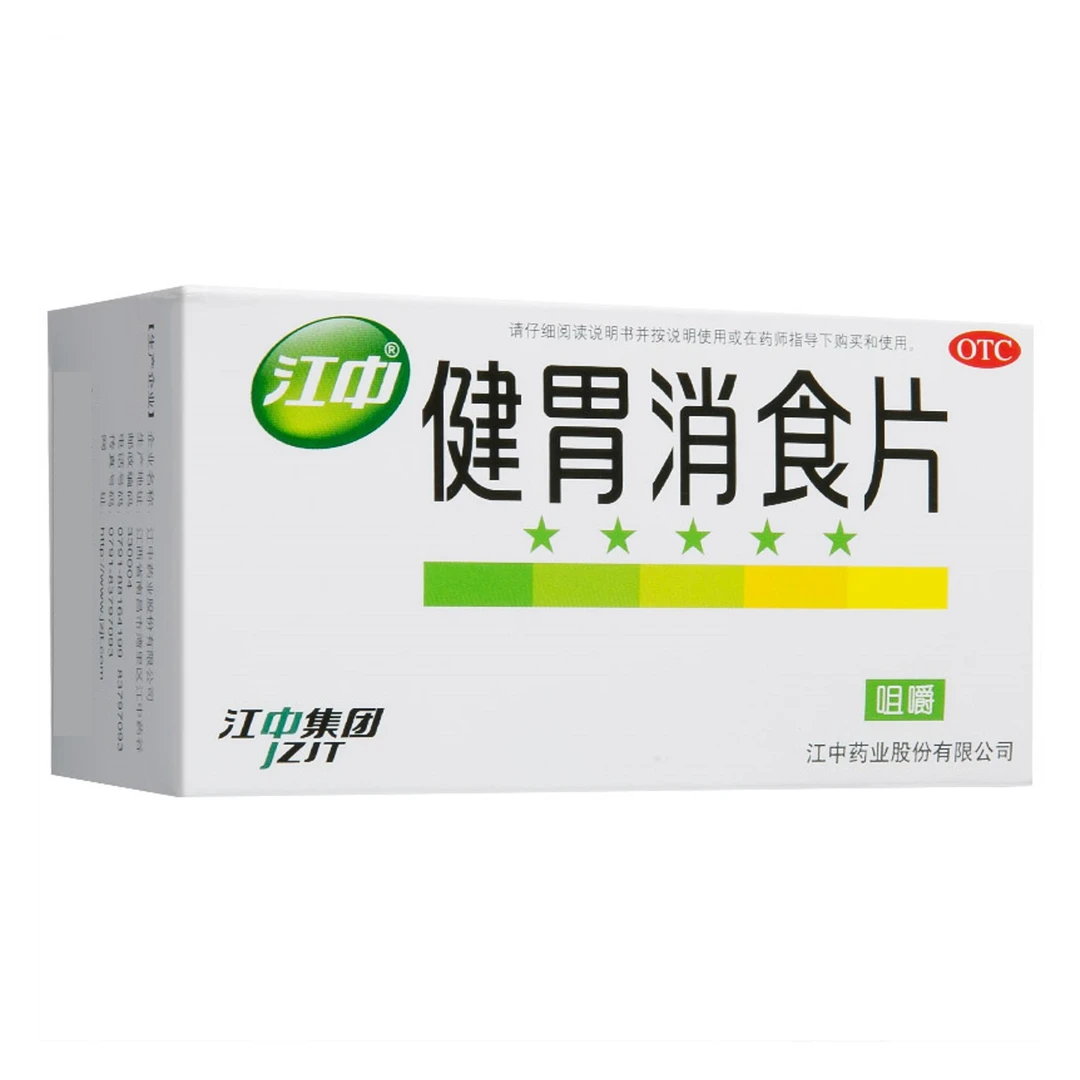 江中健胃消食片0.8g*64片 健胃消食 用于脾胃虚弱所致的食积 不思饮食 嗳腐酸臭 脘腹胀满 消化不良 咀嚼