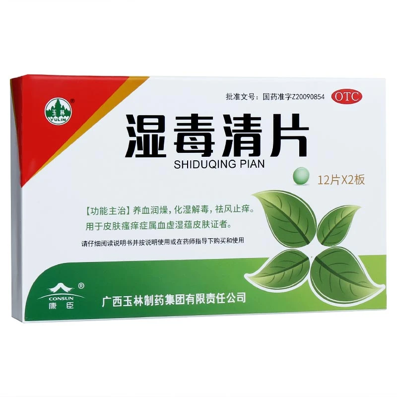 玉林 湿毒清片 0.62g*24片
