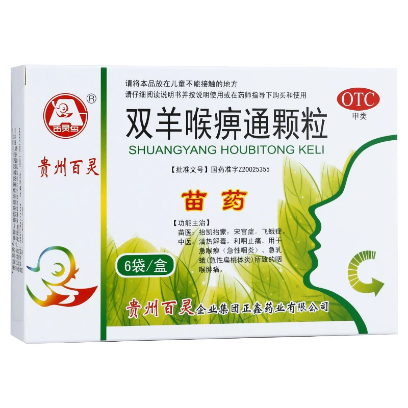 百灵鸟双羊喉痹通颗粒10g*6袋苗药 苗医抬凯抬蒙宋宫症飞蛾症 中医清热解毒利咽止痛 急喉痹急性咽炎 急乳蛾急性扁桃体炎 咽喉肿痛