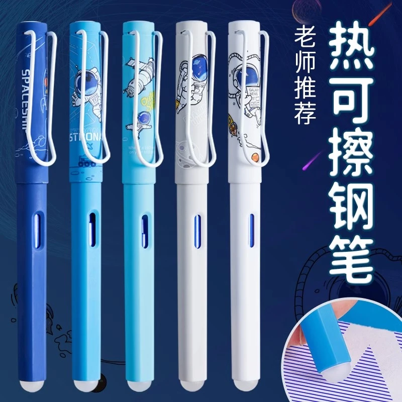小学生宇航员热可擦钢笔学生可擦墨囊笔小学四年级专用可擦三年级
