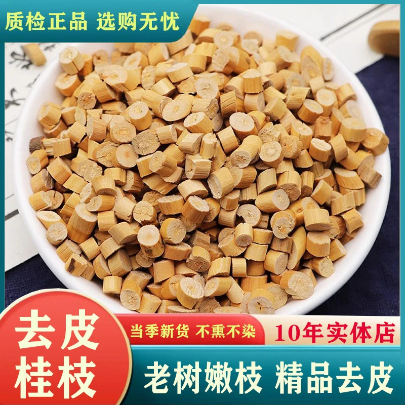 中药材精选正品去皮桂枝嫩桂枝桂枝尖片桂心枝桂枝汤粒桂枝粉包邮