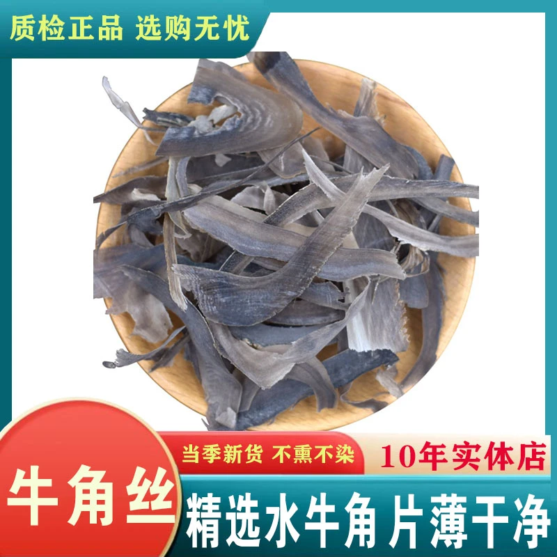 中药材牛角丝100克水牛角丝超薄片正品新货 无水牛角丝药材干净