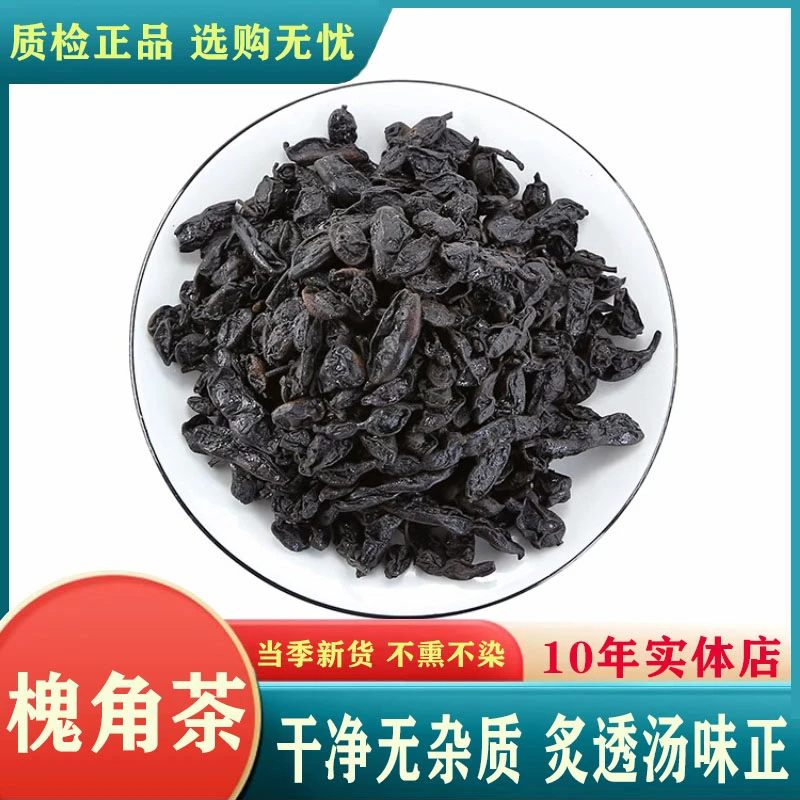 中药材槐角茶炒槐角槐角豆槐连豆正品蒸槐豆茶黑槐豆槐实100g
