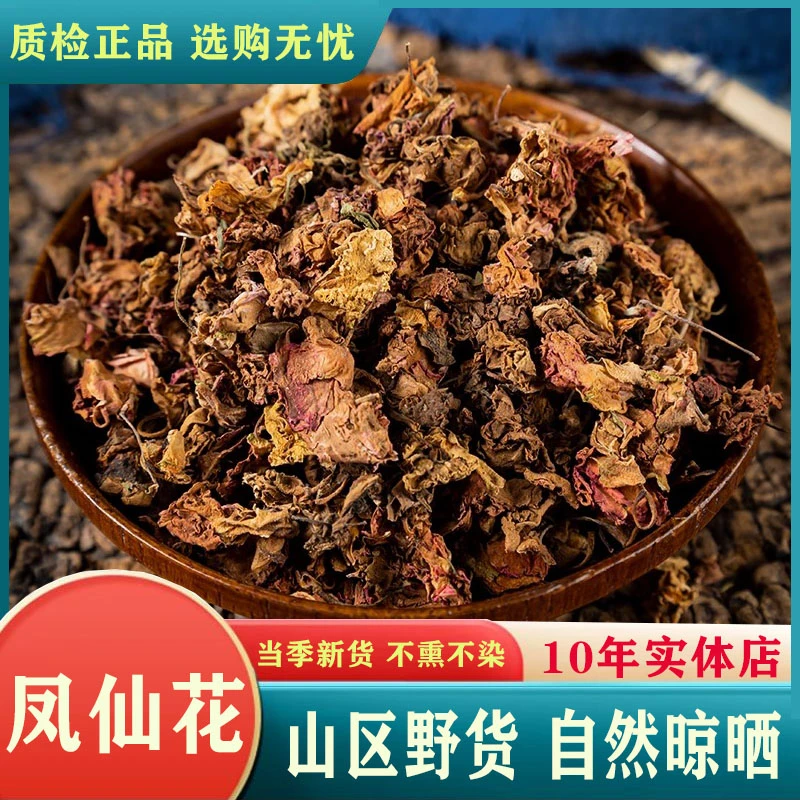 中药材精选正品凤仙花 干花金凤花 灯盏花 指甲花海莲花海娜包邮