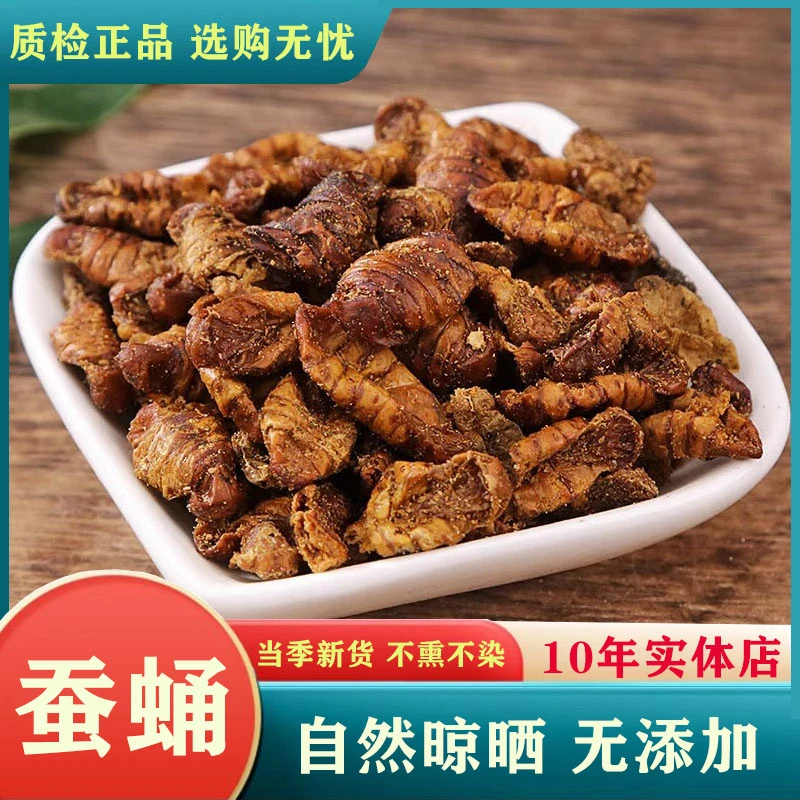 中药材 精选 正品 蚕蛹 优质 蚕蛹干 当季 新货 蚕蛹 晚蚕砂 散装