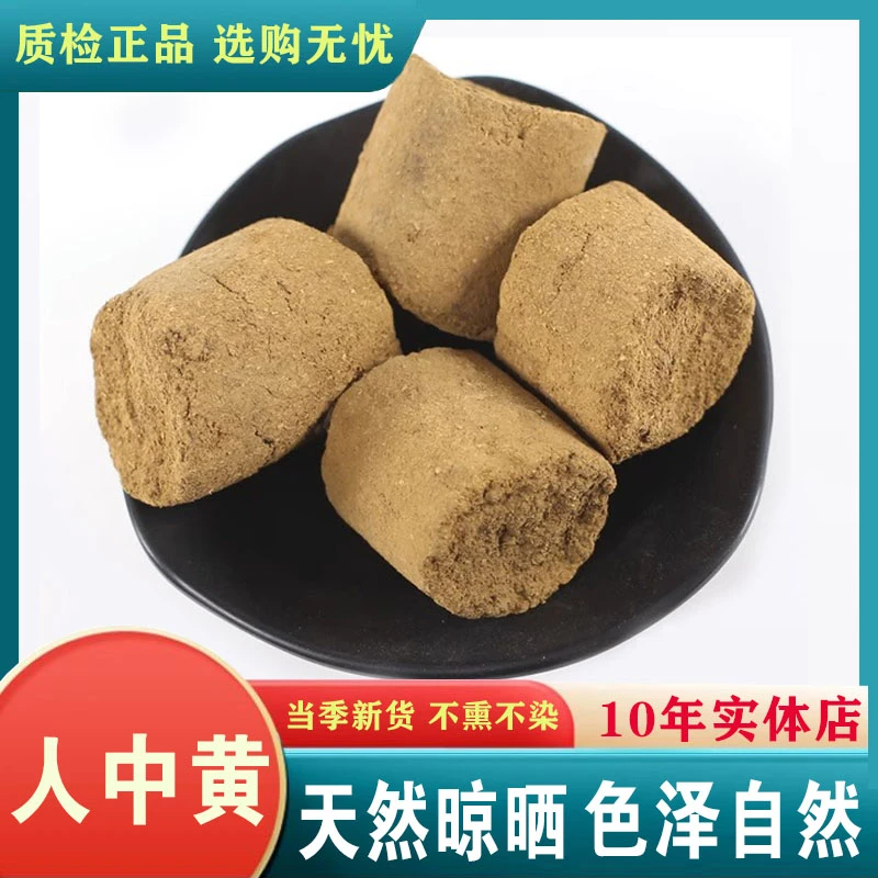 中药材精选正品人中黄优质甘草黄新货甘中黄夏枯草黄另售人中白