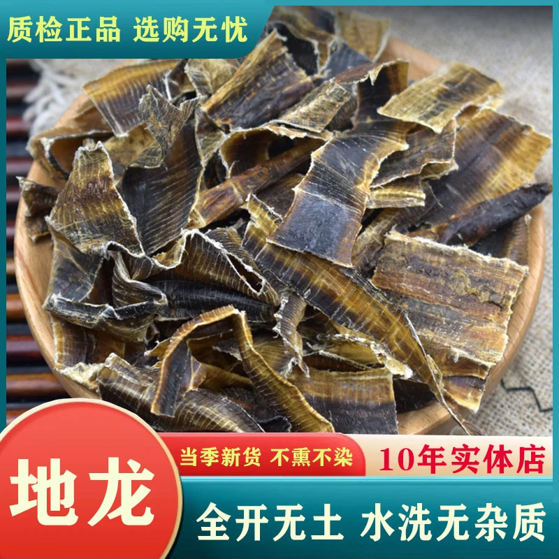 中药材地龙干蚯蚓干广地龙无泥沙全开地龙正品生广地龙地龙粉