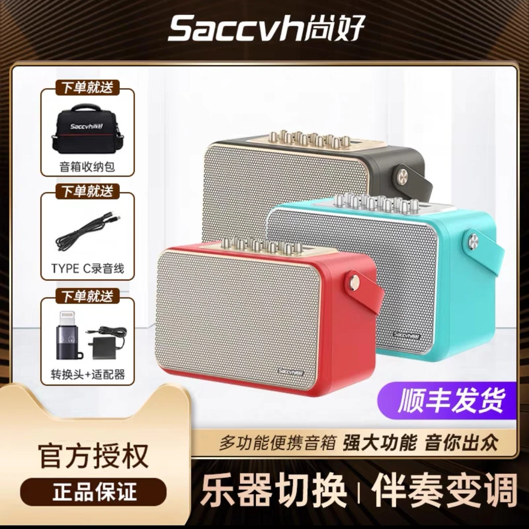 SACCVH尚好S6直播蓝牙专用便携户外充电乐器音响（带支架）