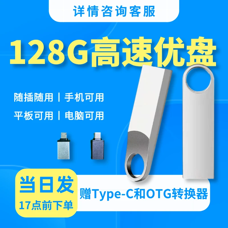 [Ni，粉福利]128G/64G金属U盘 手机平板电脑即插即用