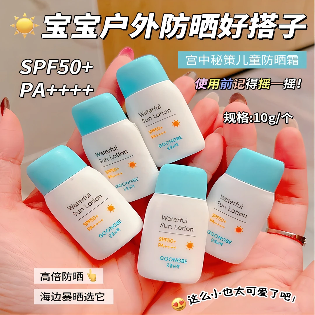 韩国宫中秘策 防晒乳10g 温和水润清爽防晒霜 物理防晒学生润肤