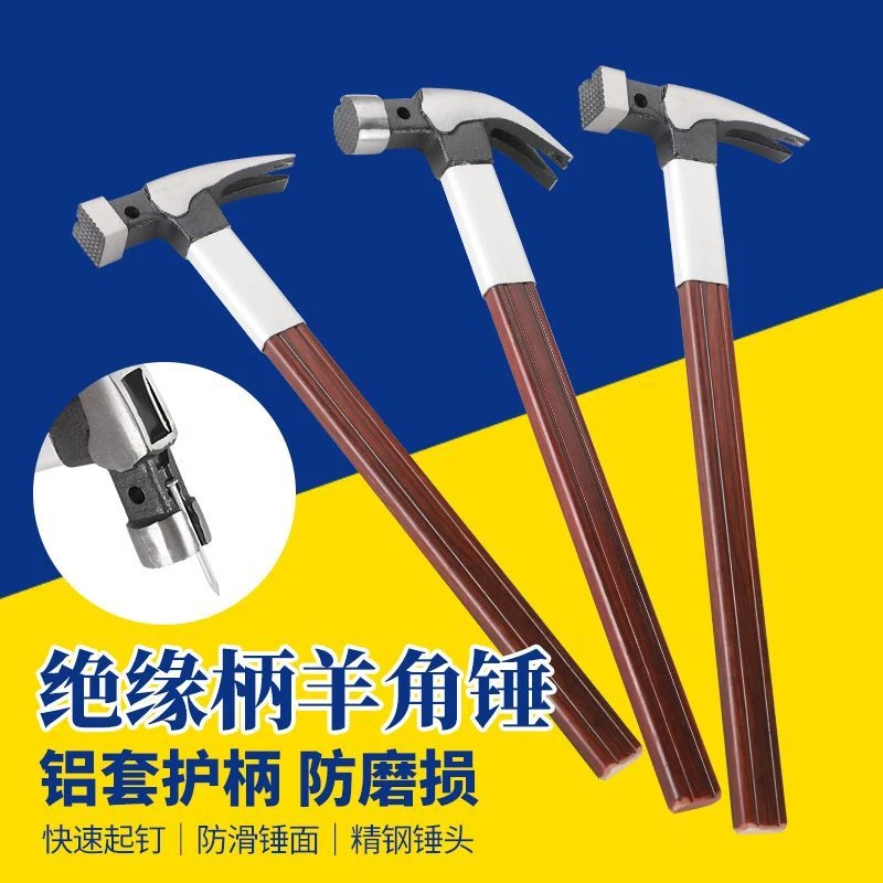 新款铝套羊角锤绝缘柄电工榔头工地木工建筑专用起钉拔钉强磁工具