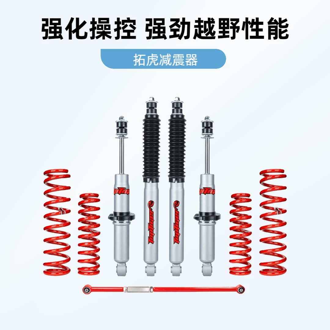 适用BJ40五十铃dmxa牧游侠改装减震器提升舒适性操控性不可调系列